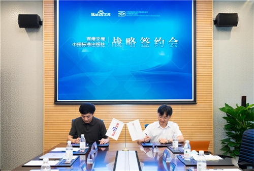中国标准出版社与百度文库签约推动国家正版标准内容数字化快速发展 业界 业界 第1张